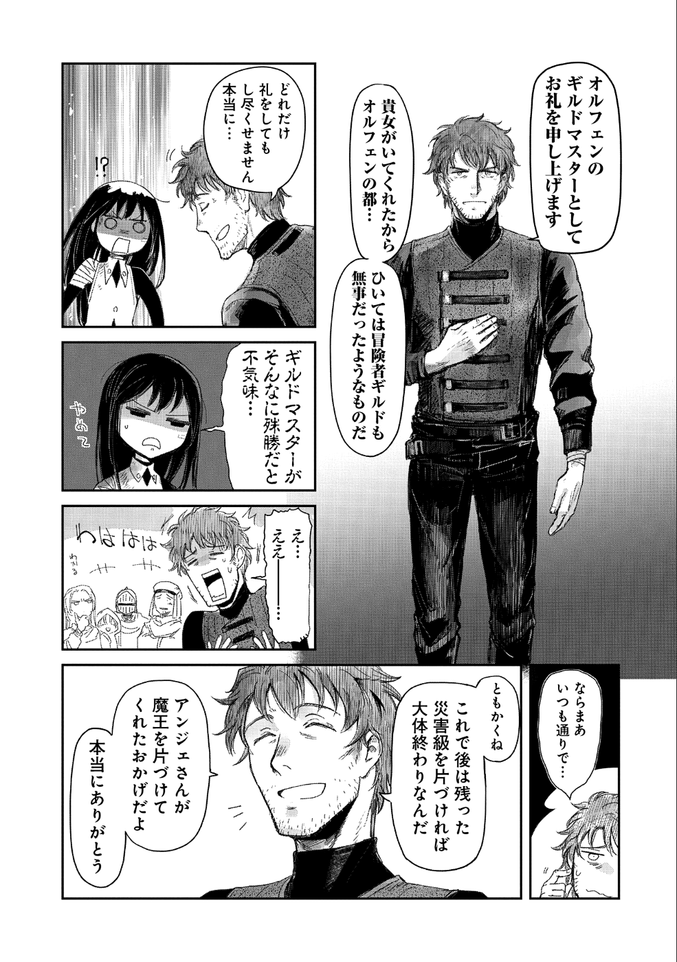 冒険者になりたいと都に出て行った娘がＳランクになってた 第10話 - Page 30