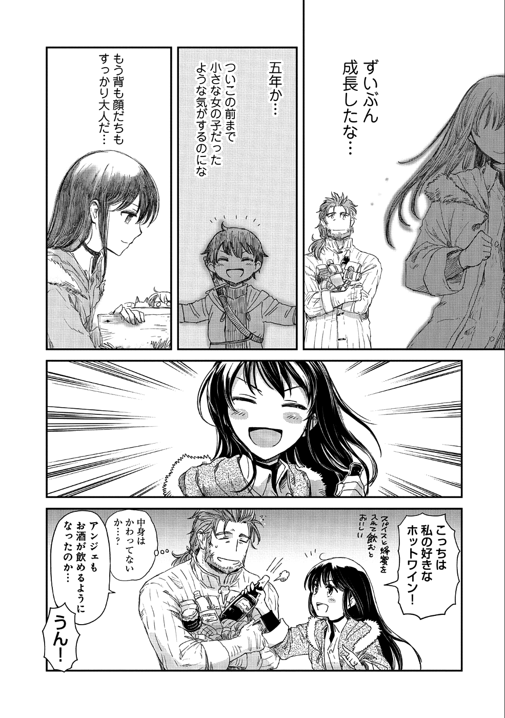 冒険者になりたいと都に出て行った娘がＳランクになってた 第11話 - Page 3