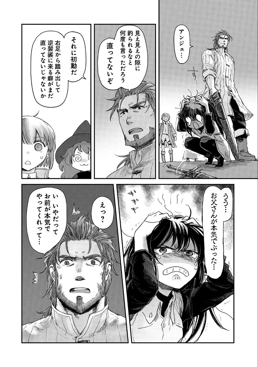 冒険者になりたいと都に出て行った娘がＳランクになってた 第11話 - Page 26