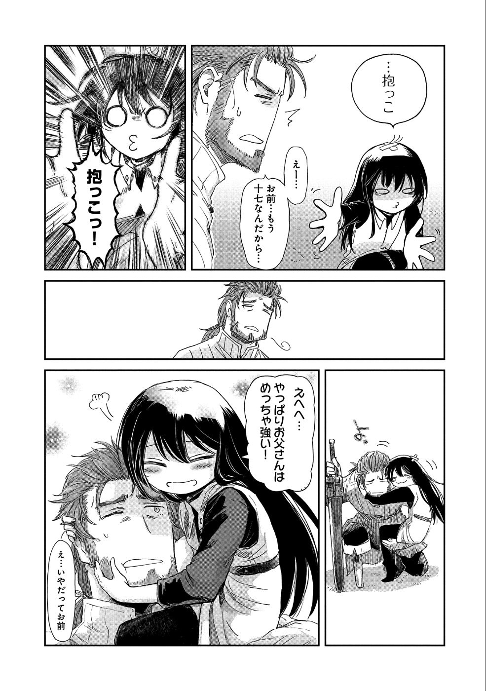 冒険者になりたいと都に出て行った娘がＳランクになってた 第11話 - Page 27