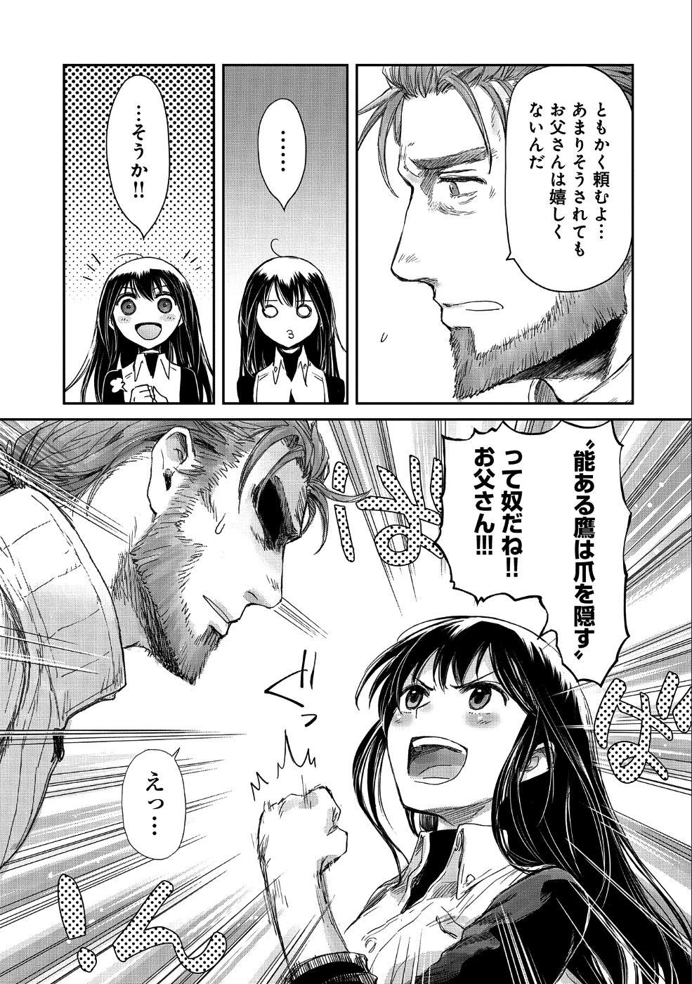 冒険者になりたいと都に出て行った娘がＳランクになってた 第11話 - Page 29