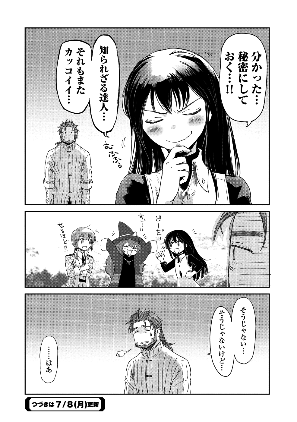 冒険者になりたいと都に出て行った娘がＳランクになってた 第11話 - Page 30