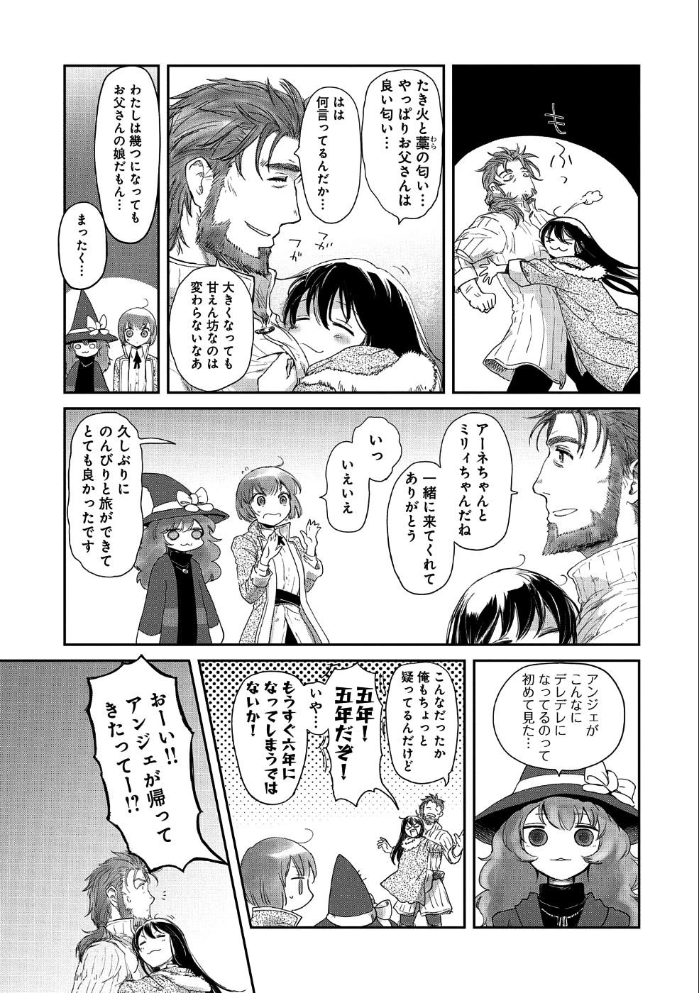 冒険者になりたいと都に出て行った娘がＳランクになってた 第11話 - Page 5