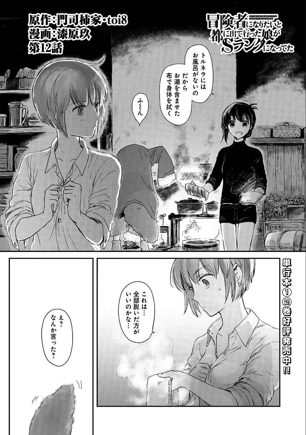 冒険者になりたいと都に出て行った娘がＳランクになってた 第12話 - Page 1