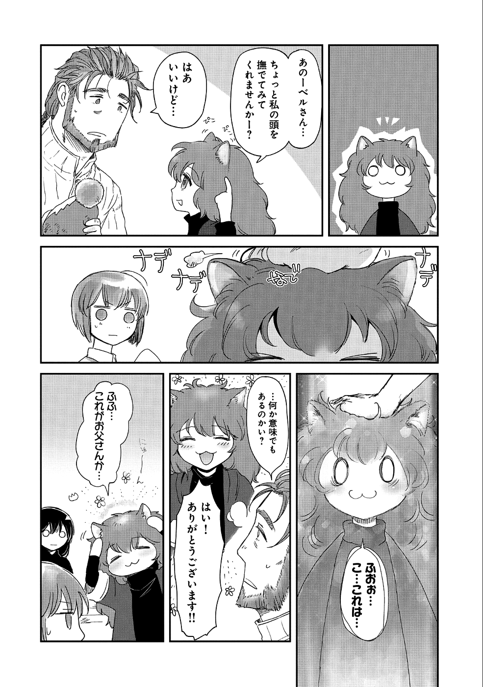 冒険者になりたいと都に出て行った娘がＳランクになってた 第12話 - Page 16