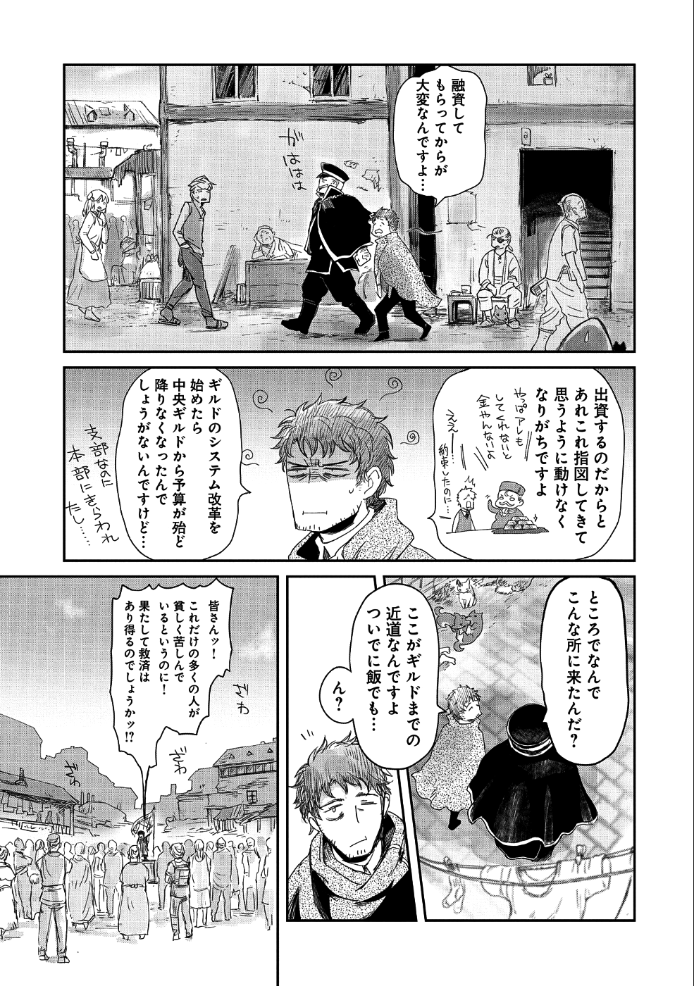 冒険者になりたいと都に出て行った娘がＳランクになってた 第12話 - Page 19