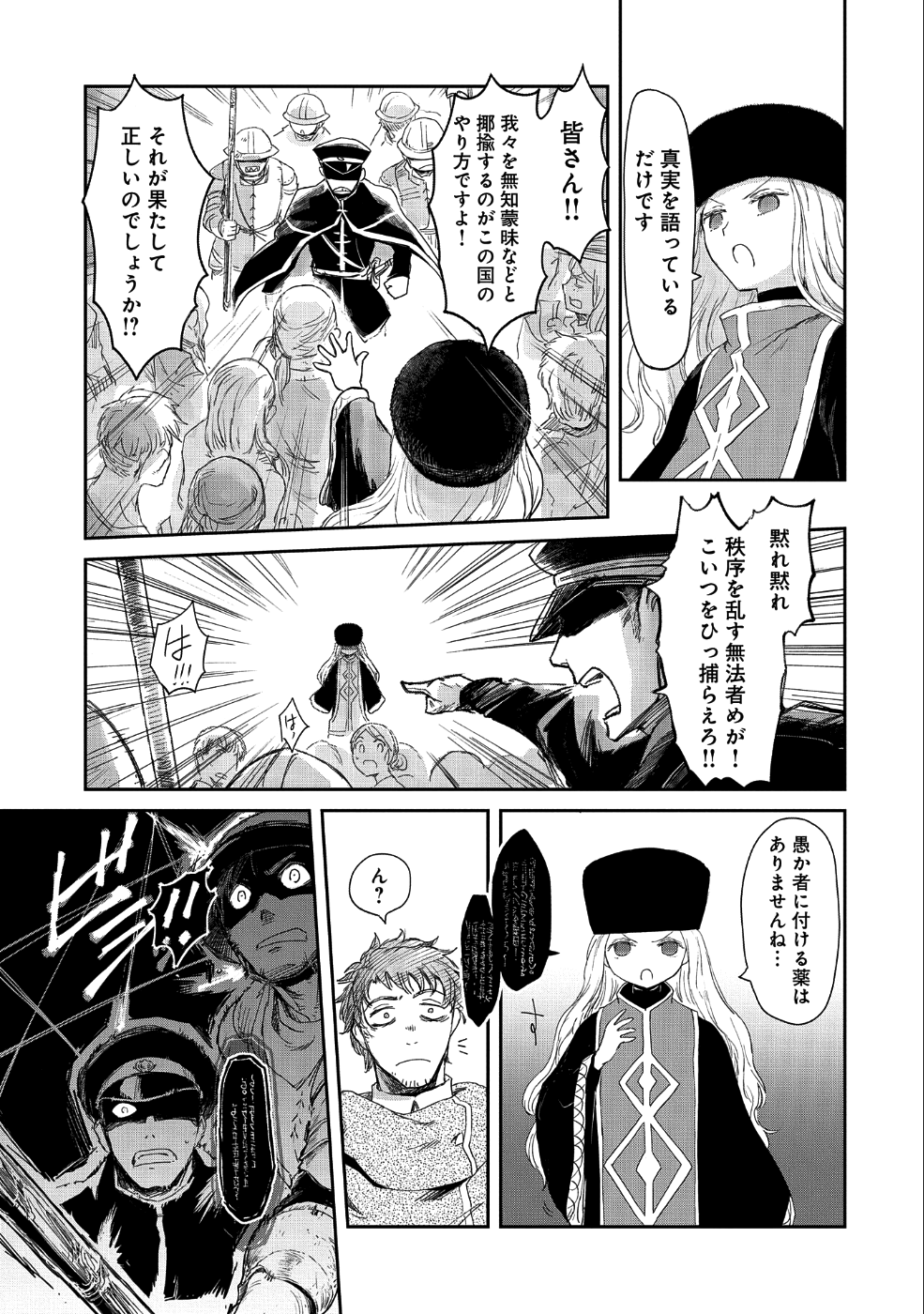 冒険者になりたいと都に出て行った娘がＳランクになってた 第12話 - Page 23