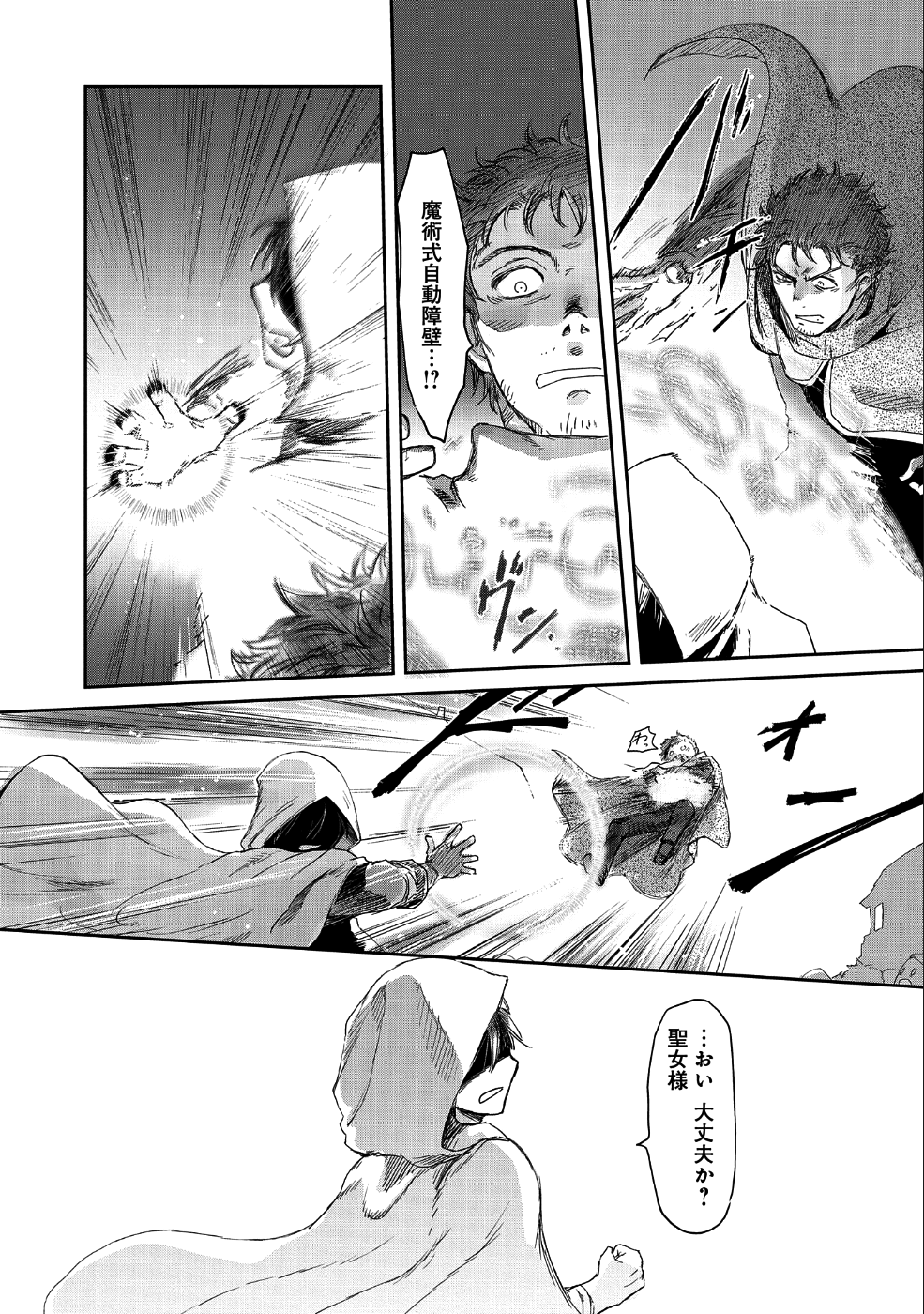 冒険者になりたいと都に出て行った娘がＳランクになってた 第12話 - Page 29