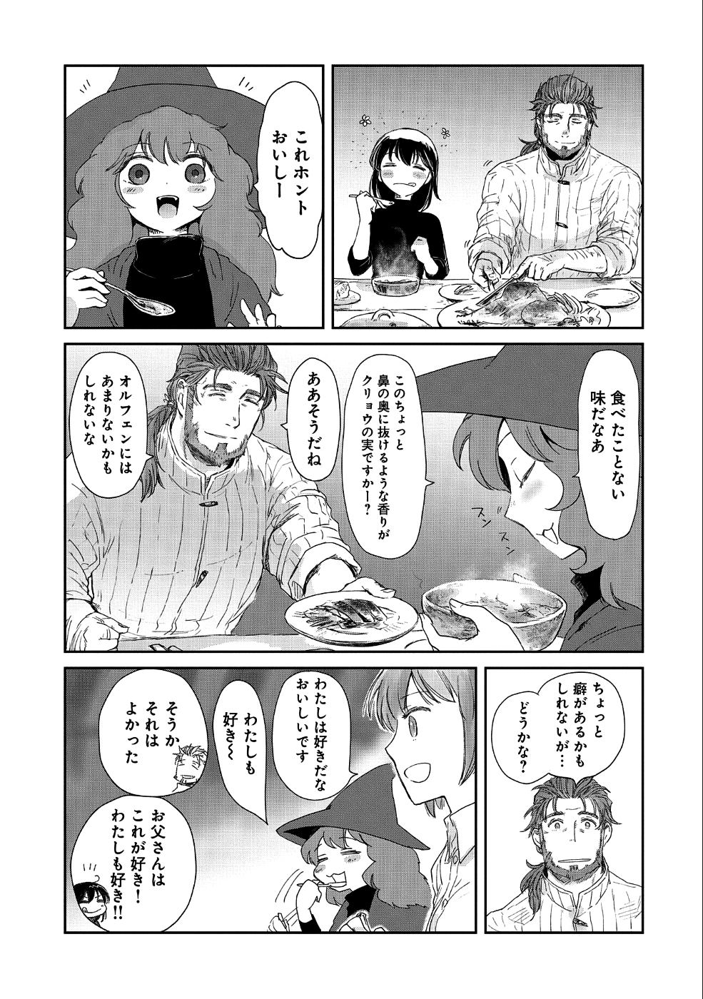 冒険者になりたいと都に出て行った娘がＳランクになってた 第12話 - Page 7