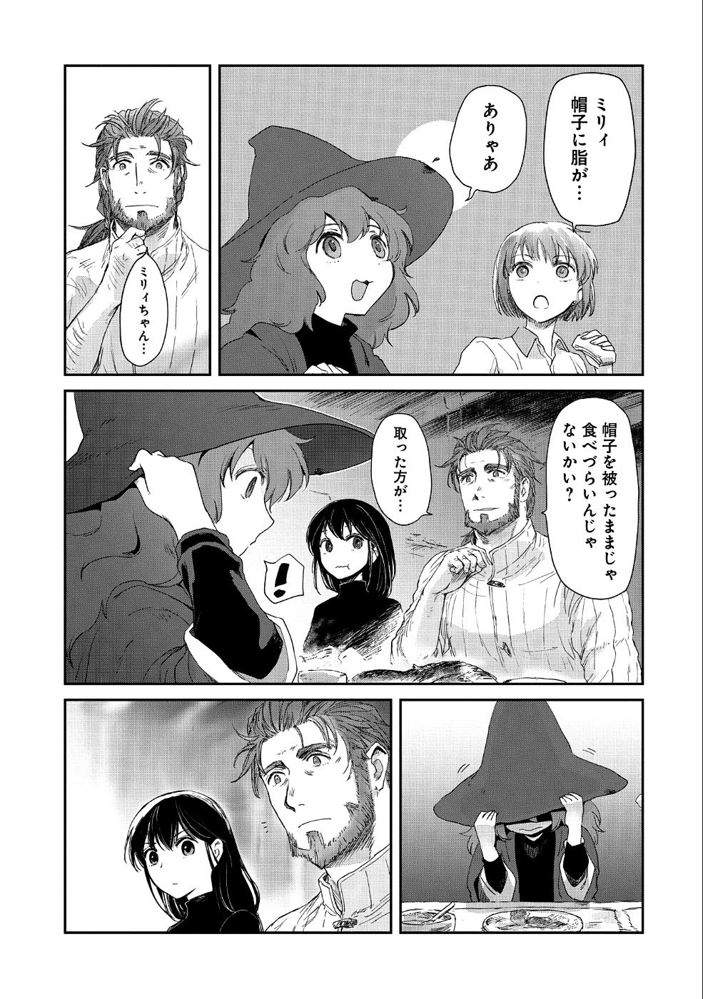 冒険者になりたいと都に出て行った娘がＳランクになってた 第12話 - Page 9