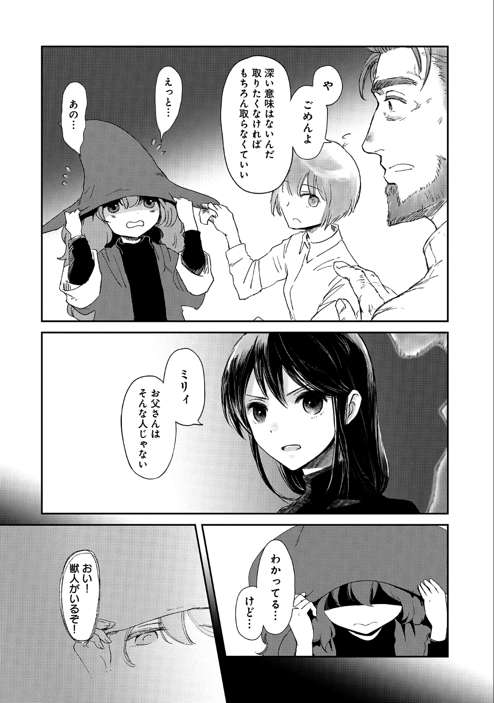 冒険者になりたいと都に出て行った娘がＳランクになってた 第12話 - Page 10