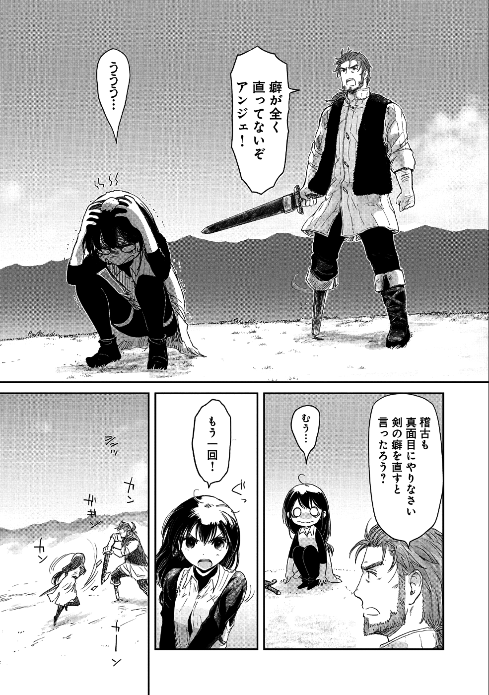 冒険者になりたいと都に出て行った娘がＳランクになってた 第13話 - Page 2