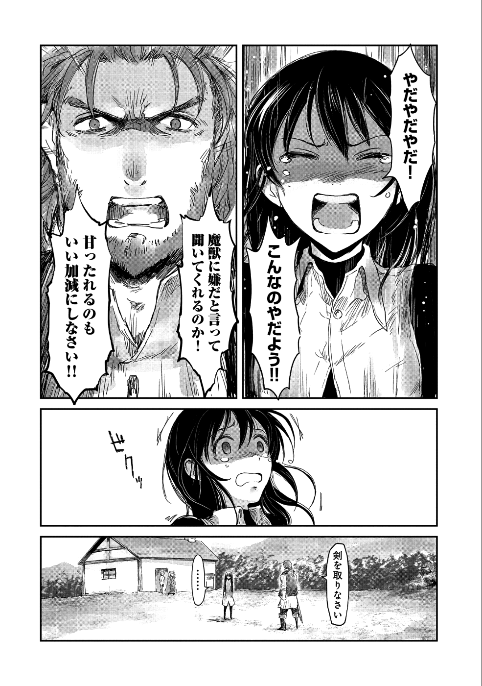 冒険者になりたいと都に出て行った娘がＳランクになってた 第13話 - Page 14