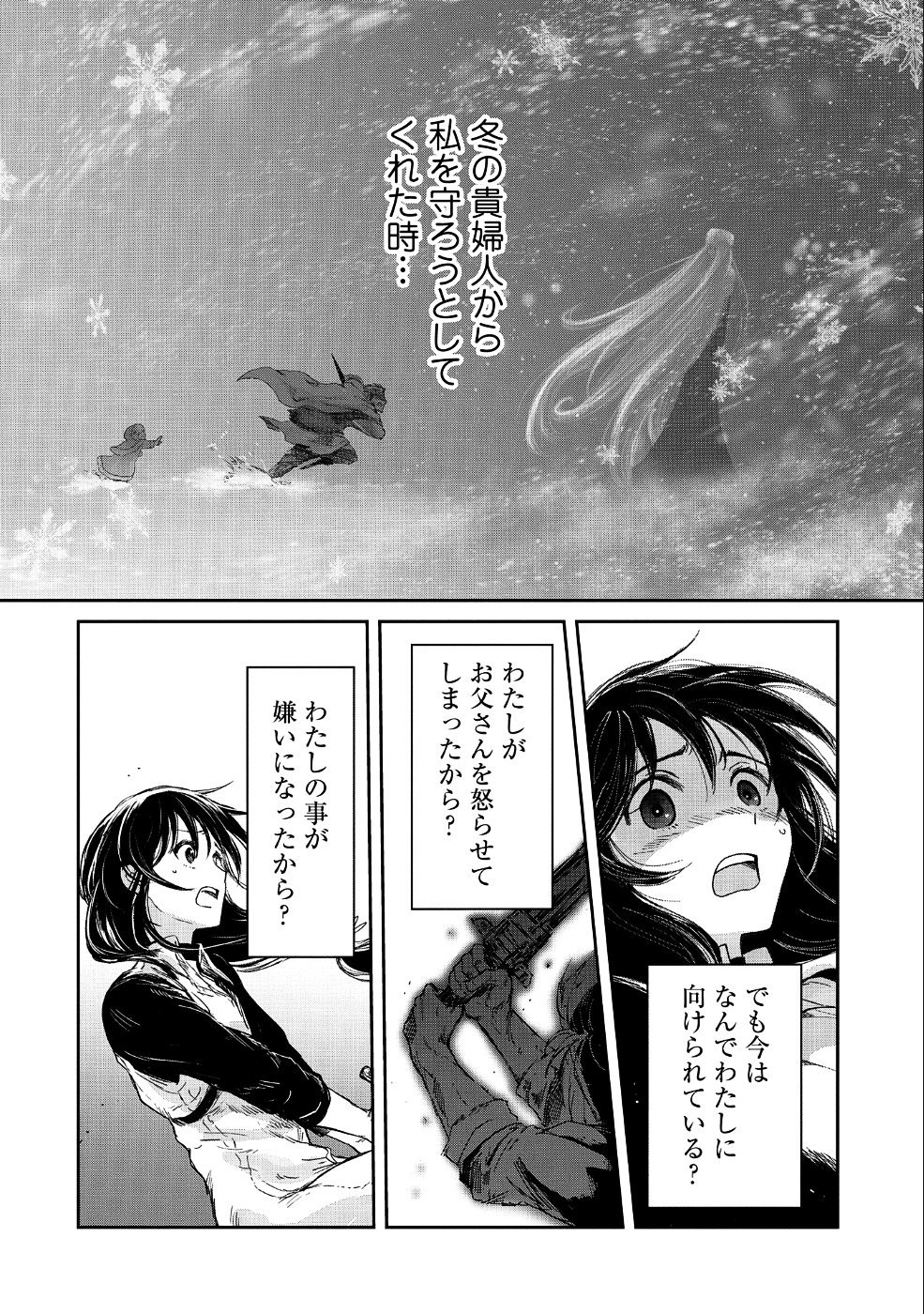 冒険者になりたいと都に出て行った娘がＳランクになってた 第13話 - Page 18