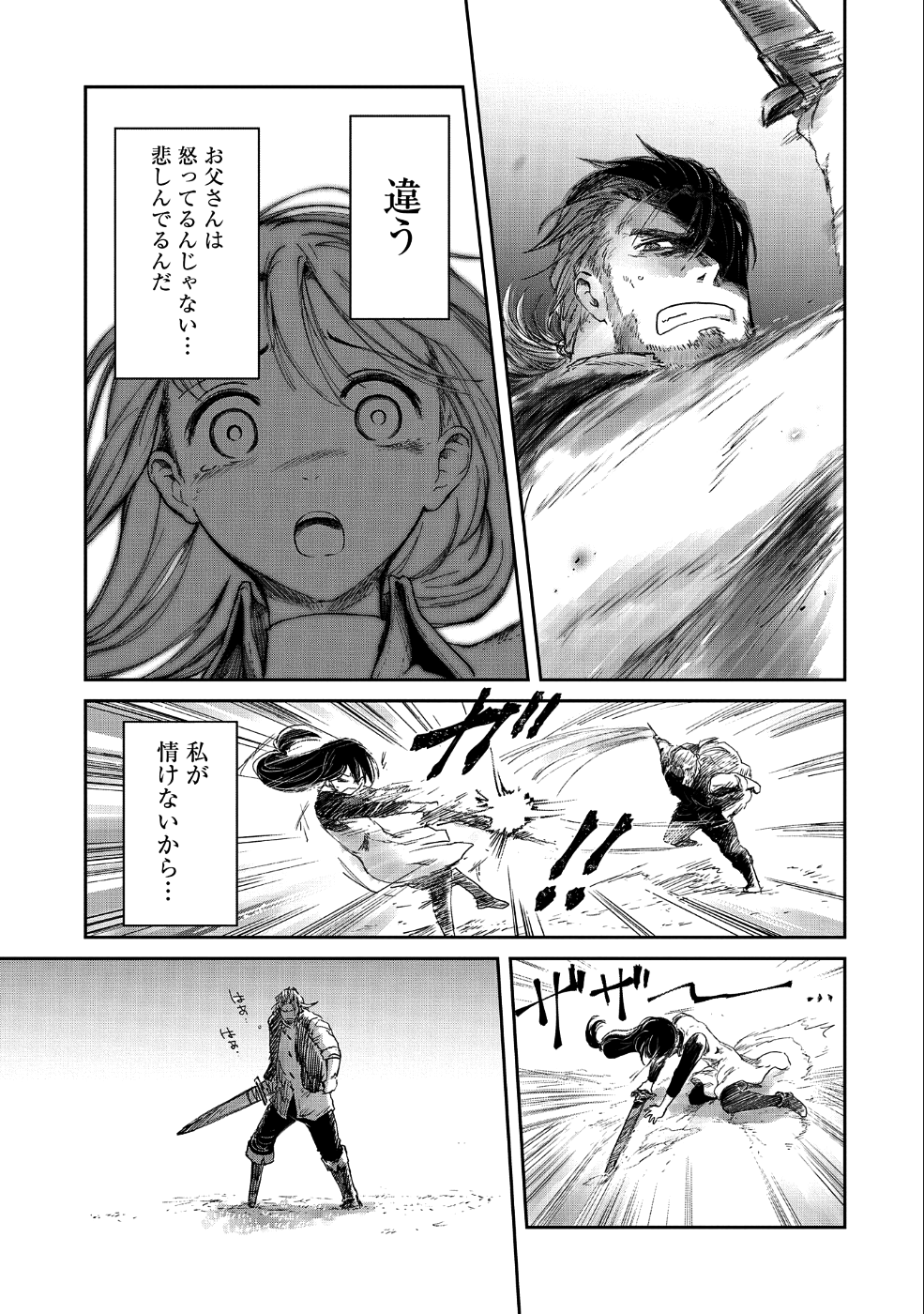 冒険者になりたいと都に出て行った娘がＳランクになってた 第13話 - Page 19