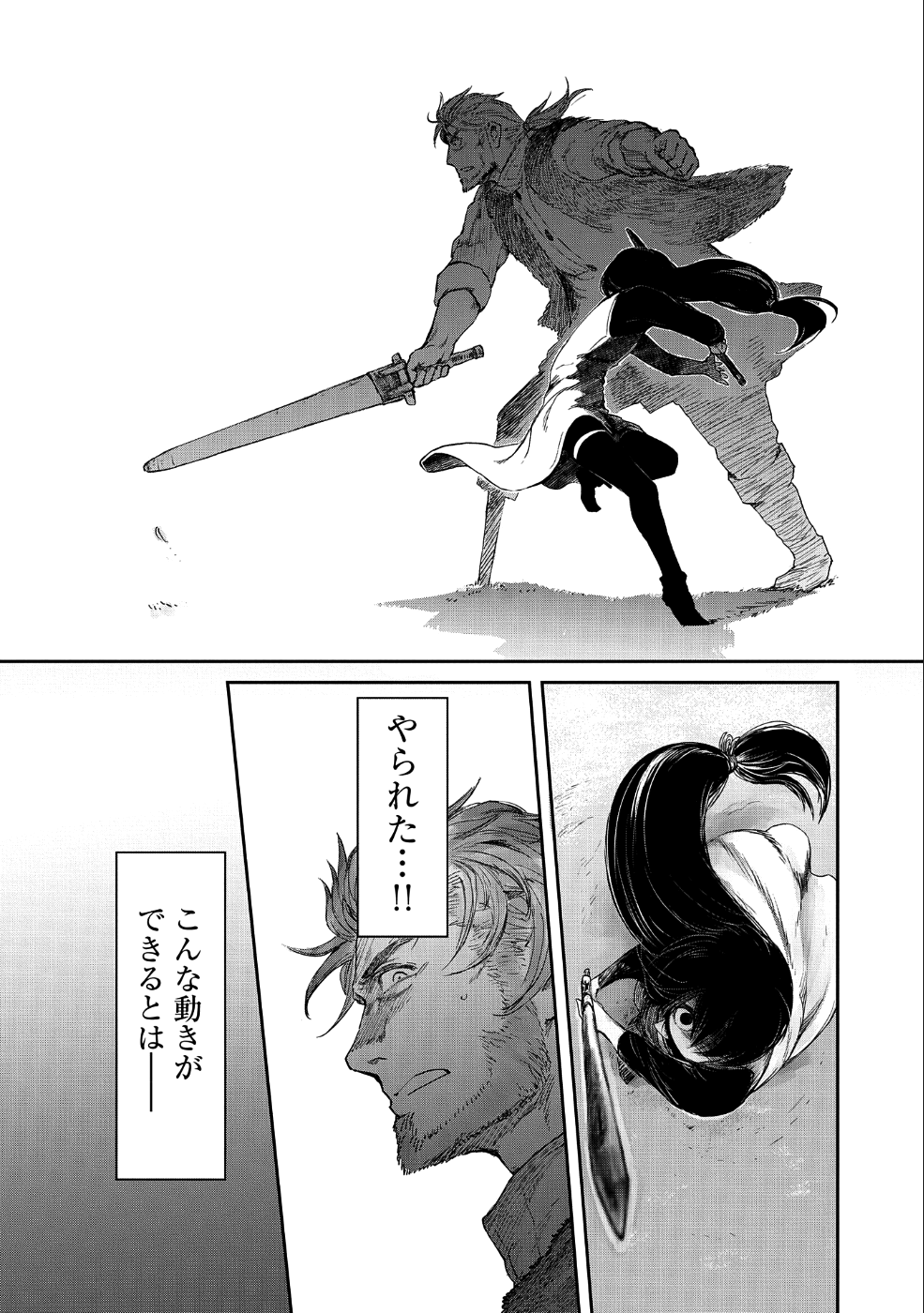 冒険者になりたいと都に出て行った娘がＳランクになってた 第13話 - Page 22