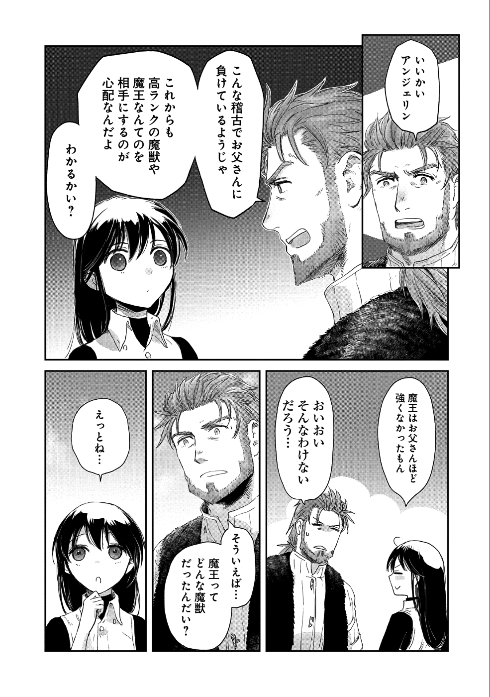 冒険者になりたいと都に出て行った娘がＳランクになってた 第13話 - Page 5