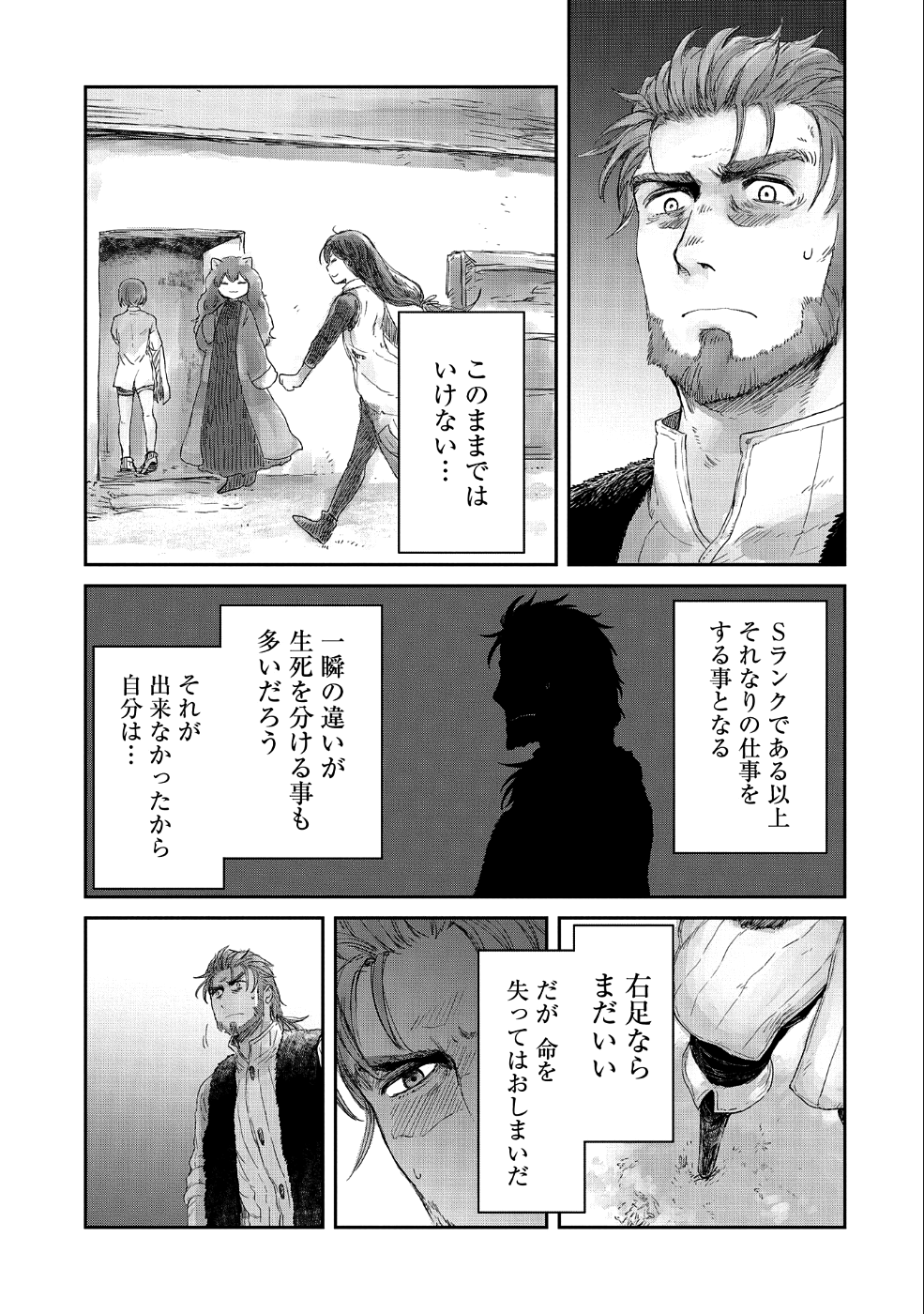 冒険者になりたいと都に出て行った娘がＳランクになってた 第13話 - Page 9