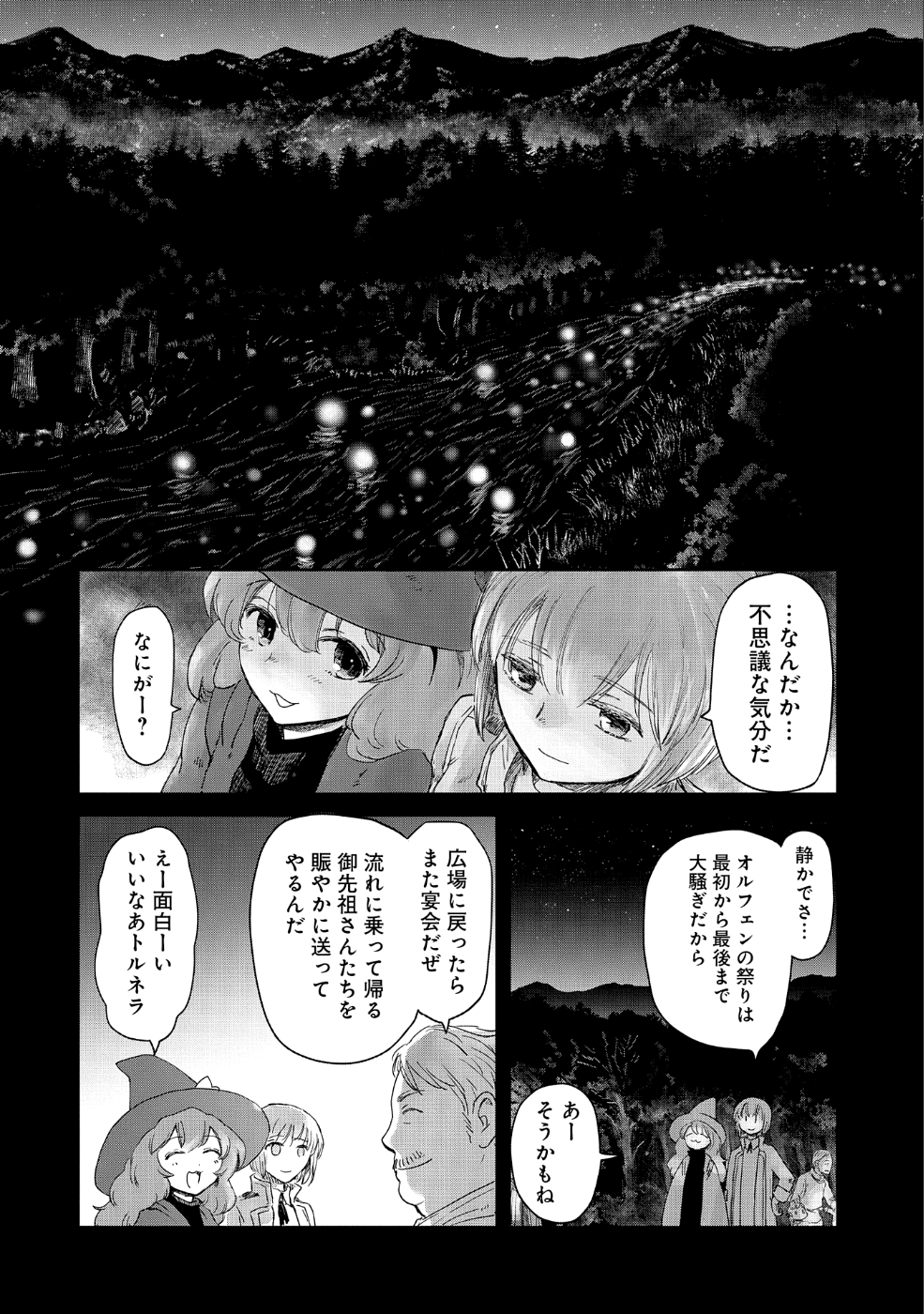 冒険者になりたいと都に出て行った娘がＳランクになってた 第14話 - Page 2