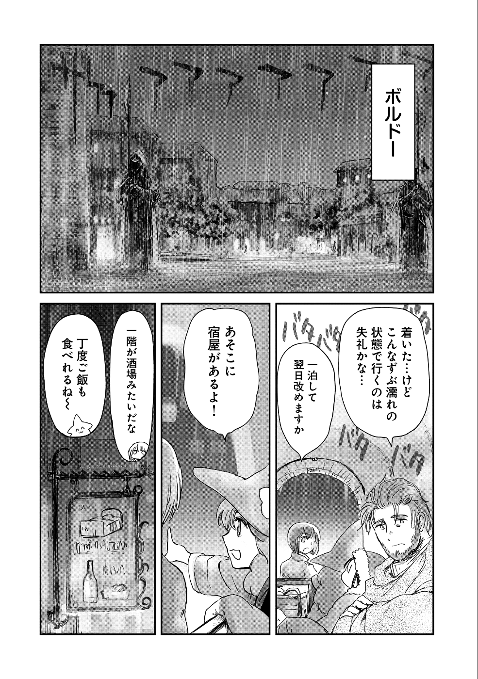 冒険者になりたいと都に出て行った娘がＳランクになってた 第14話 - Page 14