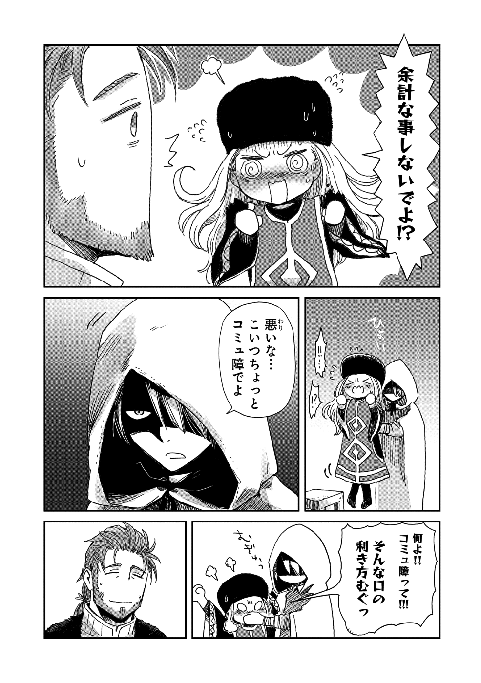 冒険者になりたいと都に出て行った娘がＳランクになってた 第14話 - Page 17