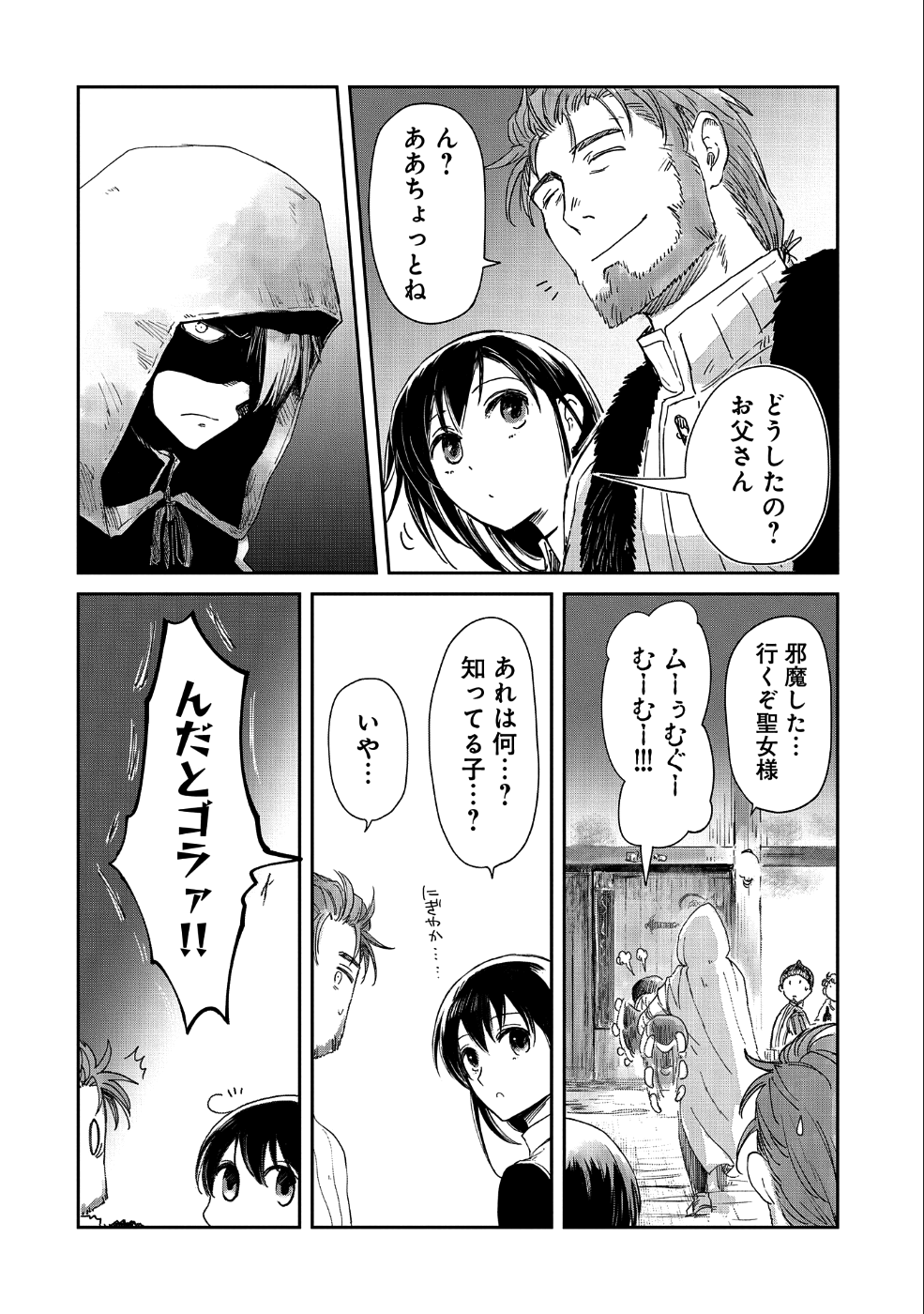 冒険者になりたいと都に出て行った娘がＳランクになってた 第14話 - Page 18