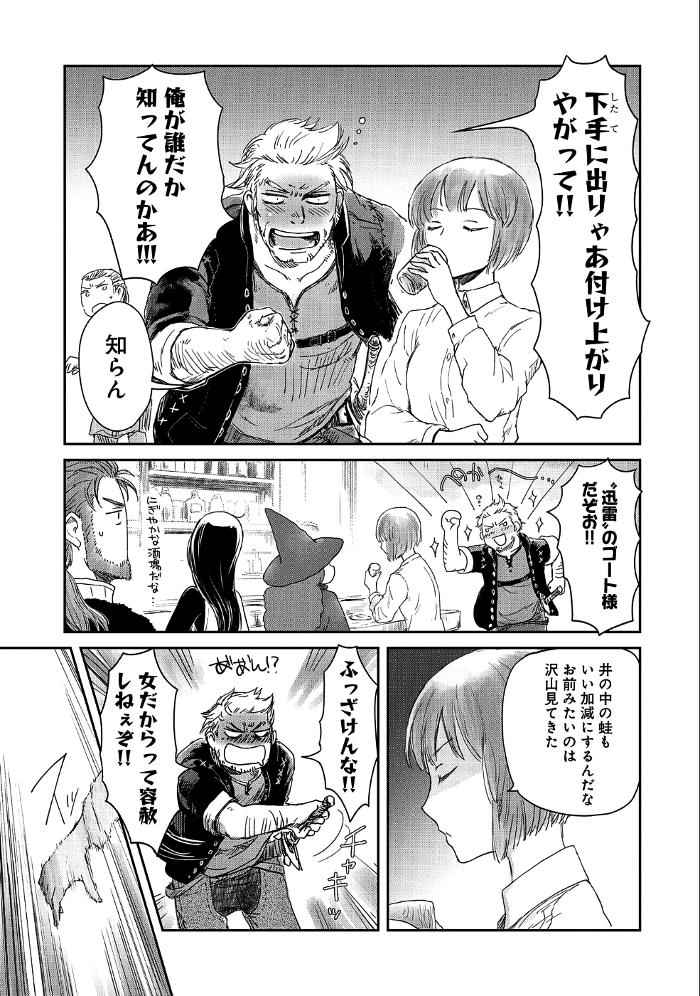 冒険者になりたいと都に出て行った娘がＳランクになってた 第14話 - Page 19