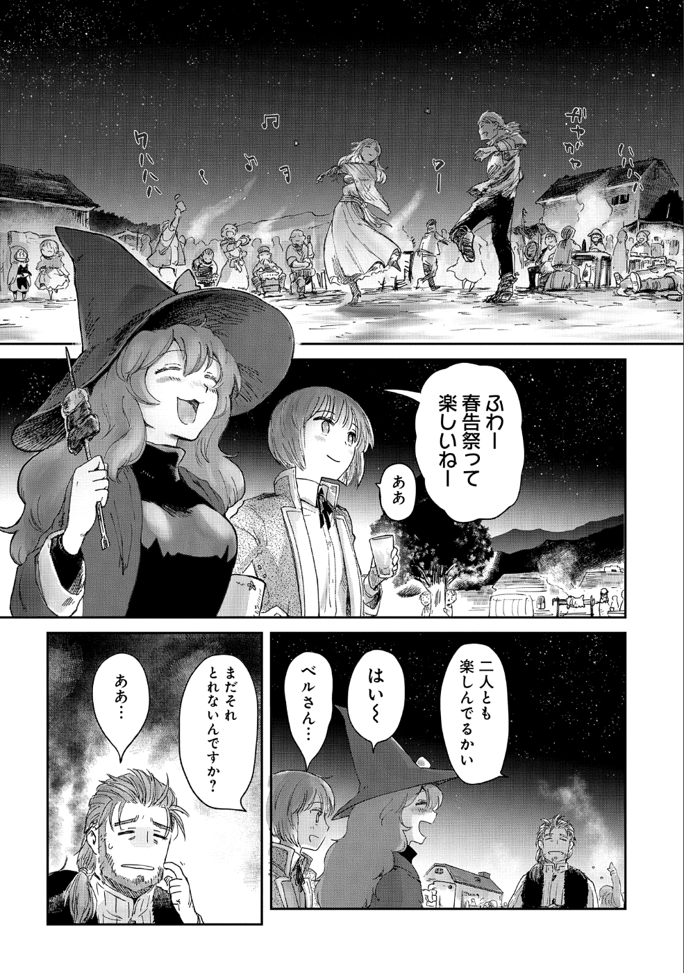 冒険者になりたいと都に出て行った娘がＳランクになってた 第14話 - Page 3