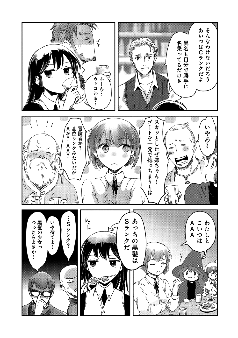 冒険者になりたいと都に出て行った娘がＳランクになってた 第14話 - Page 21