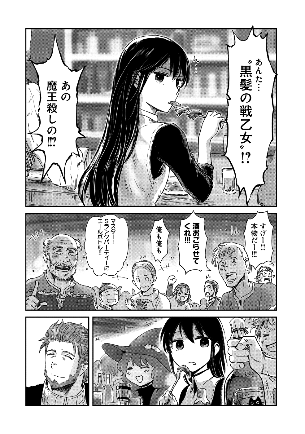 冒険者になりたいと都に出て行った娘がＳランクになってた 第14話 - Page 22