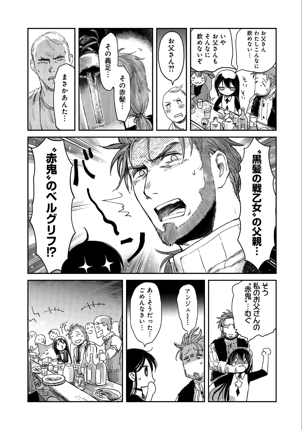 冒険者になりたいと都に出て行った娘がＳランクになってた 第14話 - Page 23