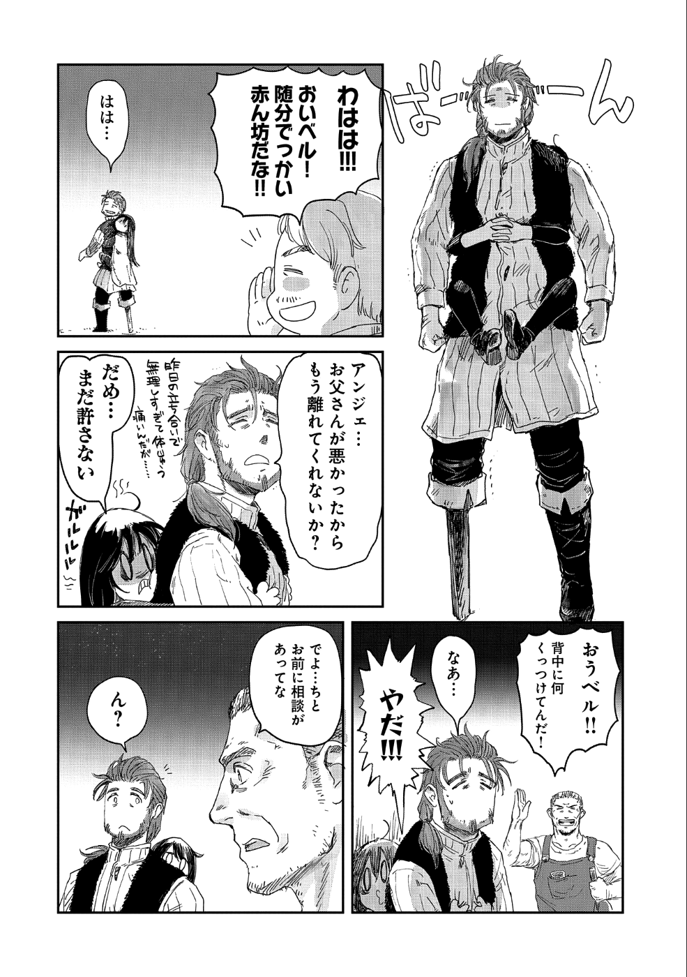 冒険者になりたいと都に出て行った娘がＳランクになってた 第14話 - Page 4