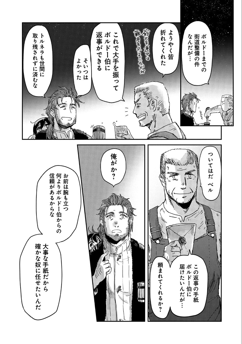 冒険者になりたいと都に出て行った娘がＳランクになってた 第14話 - Page 5