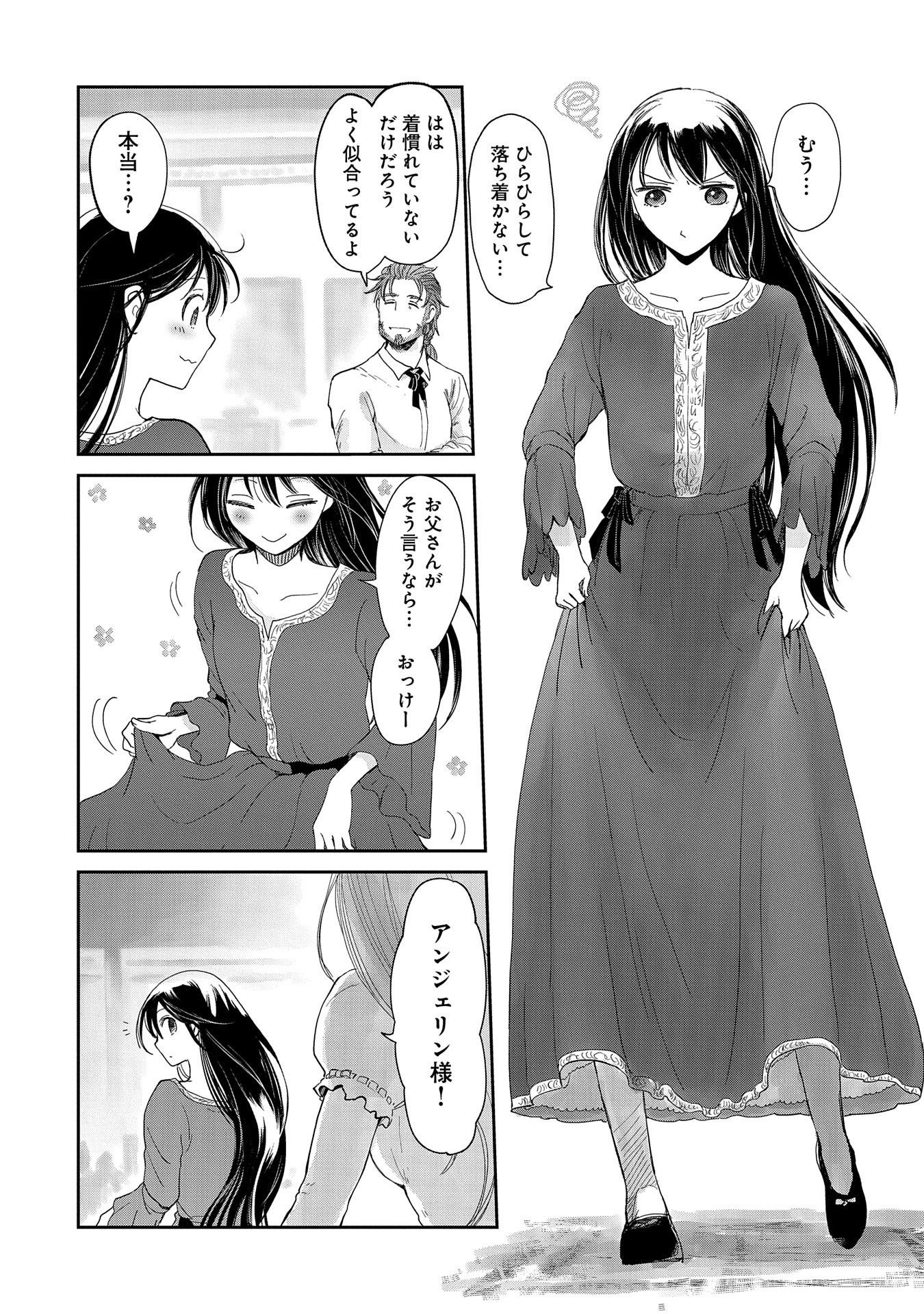 冒険者になりたいと都に出て行った娘がＳランクになってた 第15話 - Page 2