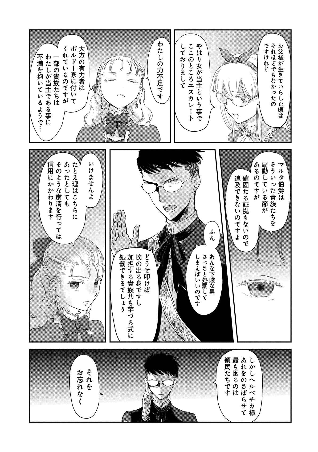 冒険者になりたいと都に出て行った娘がＳランクになってた 第15話 - Page 11