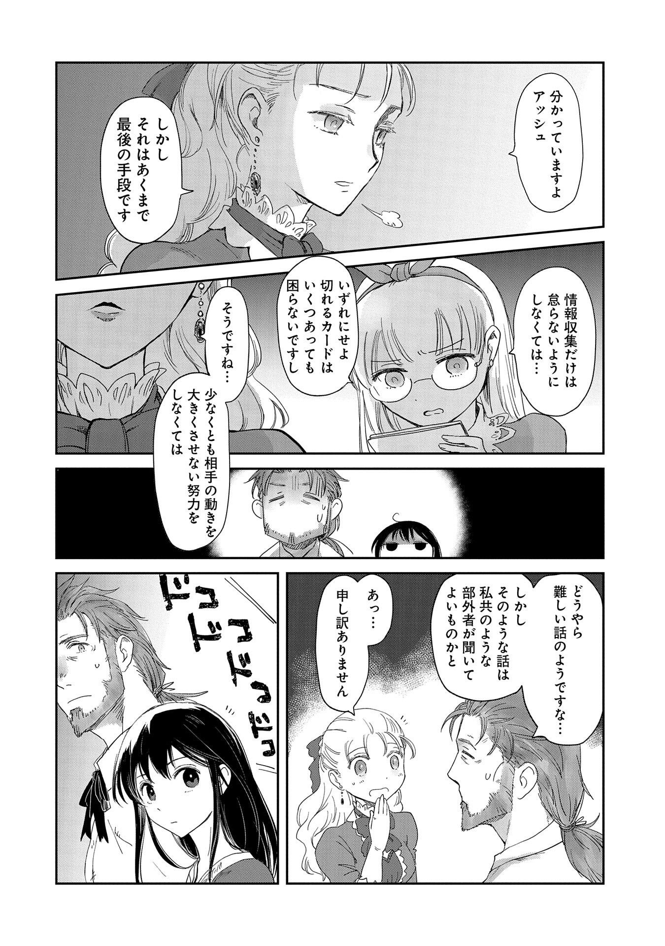 冒険者になりたいと都に出て行った娘がＳランクになってた 第15話 - Page 12