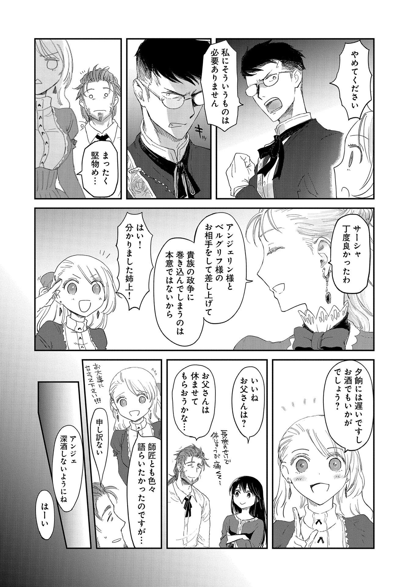 冒険者になりたいと都に出て行った娘がＳランクになってた 第15話 - Page 14