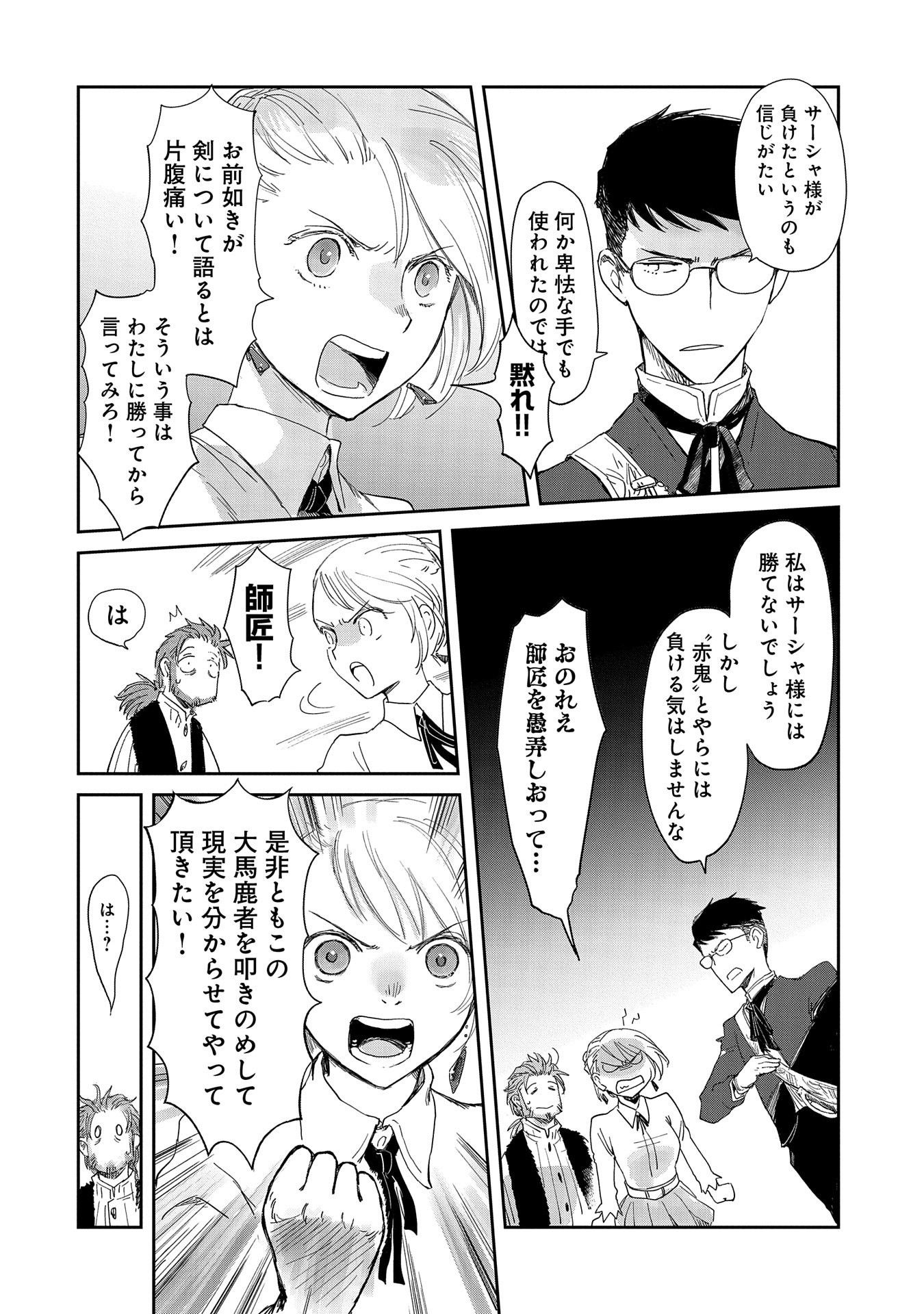 冒険者になりたいと都に出て行った娘がＳランクになってた 第15話 - Page 20