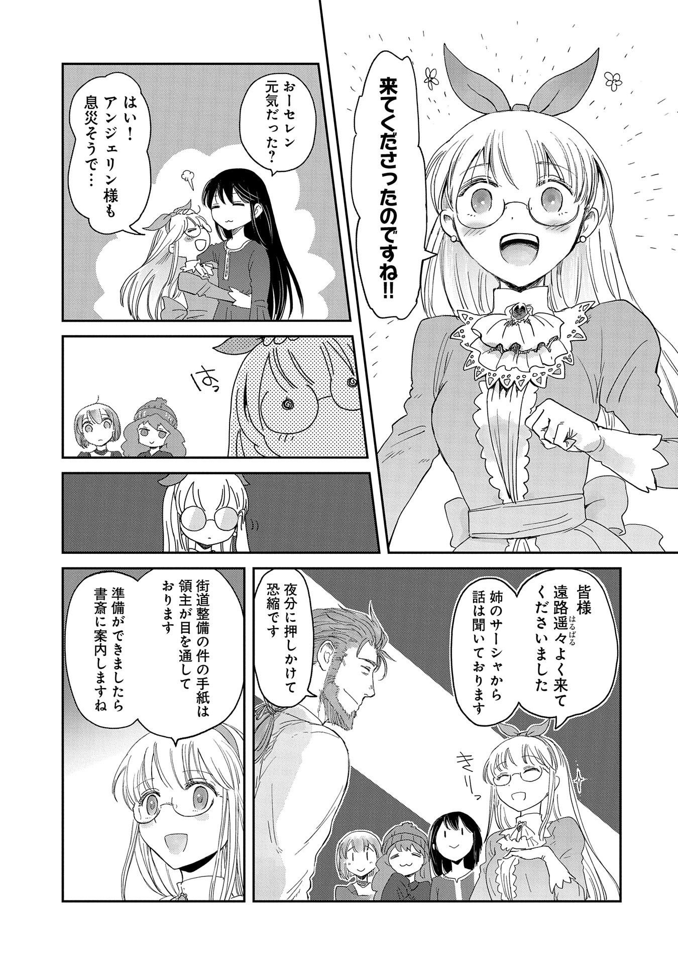 冒険者になりたいと都に出て行った娘がＳランクになってた 第15話 - Page 3