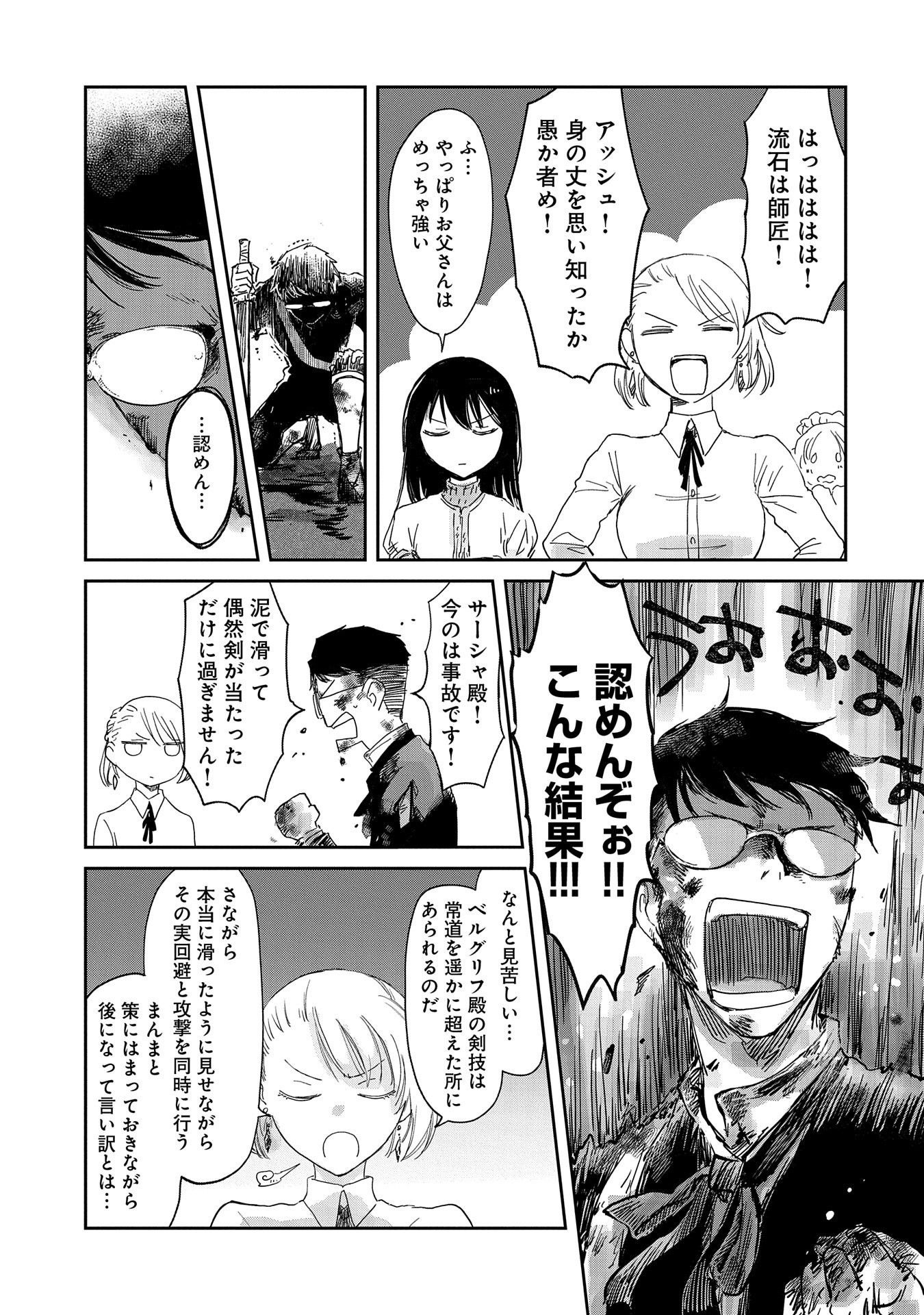 冒険者になりたいと都に出て行った娘がＳランクになってた 第15話 - Page 27