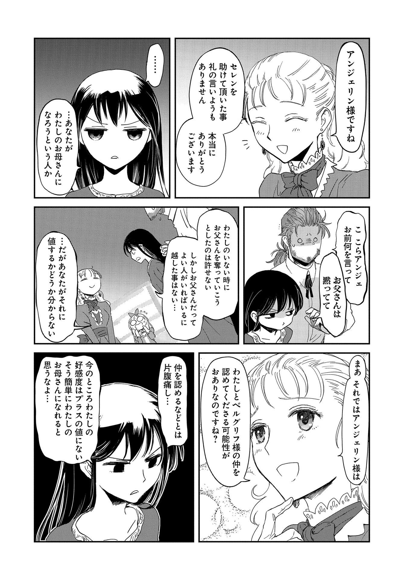 冒険者になりたいと都に出て行った娘がＳランクになってた 第15話 - Page 6