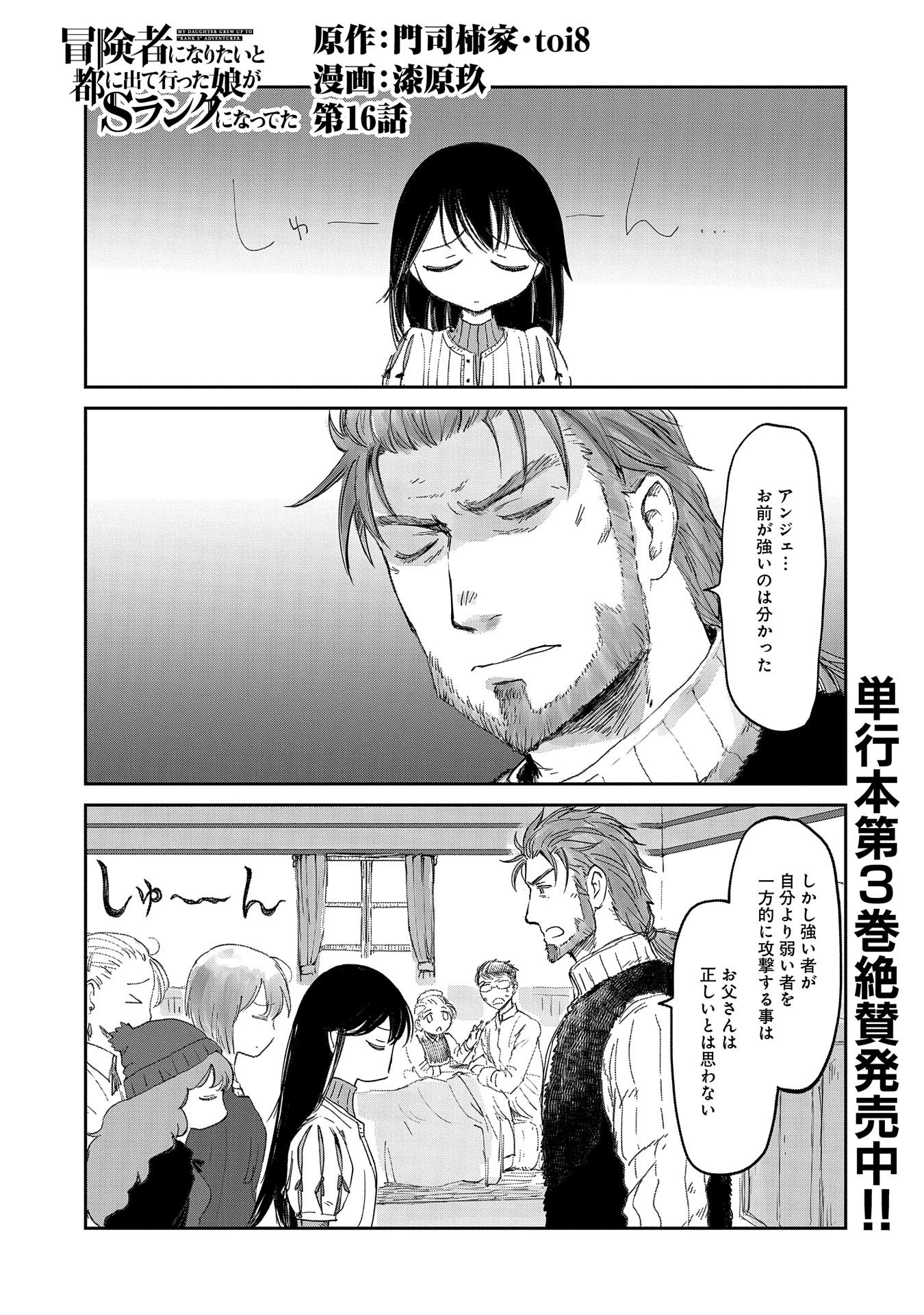 冒険者になりたいと都に出て行った娘がＳランクになってた 第16話 - Page 1