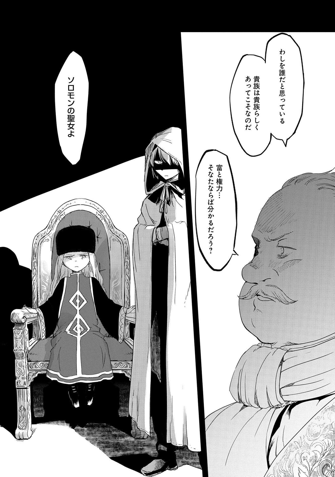 冒険者になりたいと都に出て行った娘がＳランクになってた 第16話 - Page 15