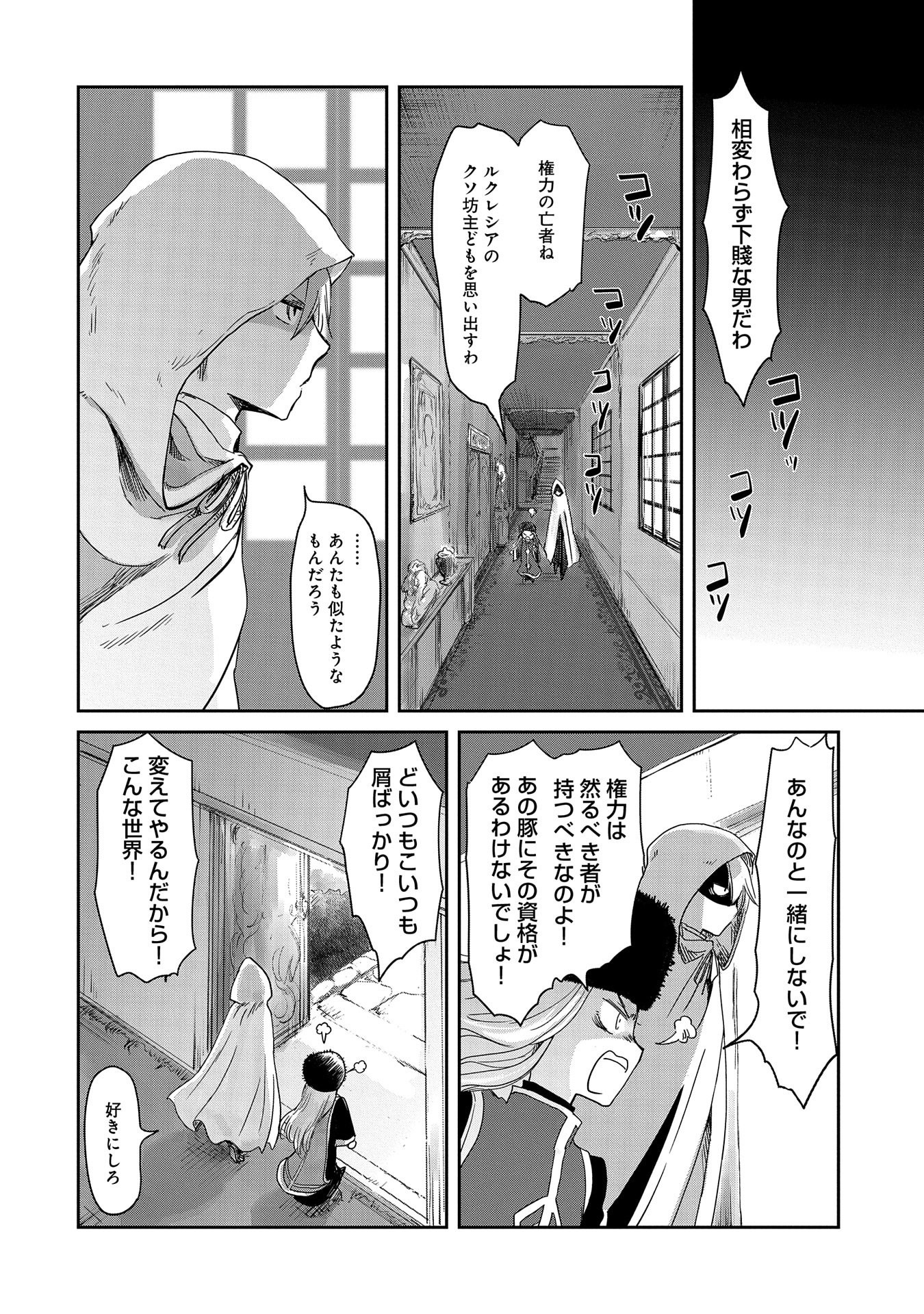 冒険者になりたいと都に出て行った娘がＳランクになってた 第16話 - Page 16