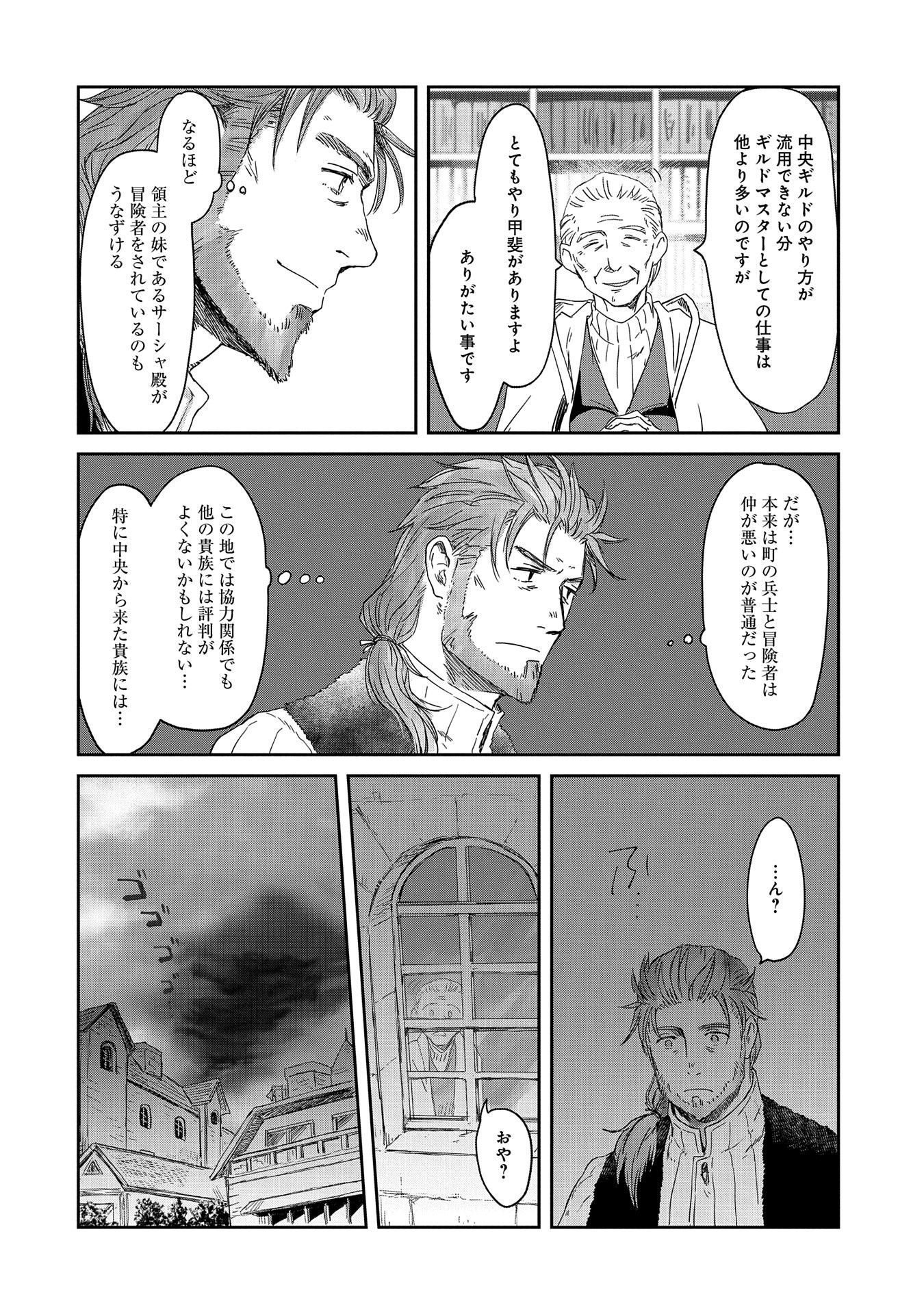 冒険者になりたいと都に出て行った娘がＳランクになってた 第16話 - Page 26