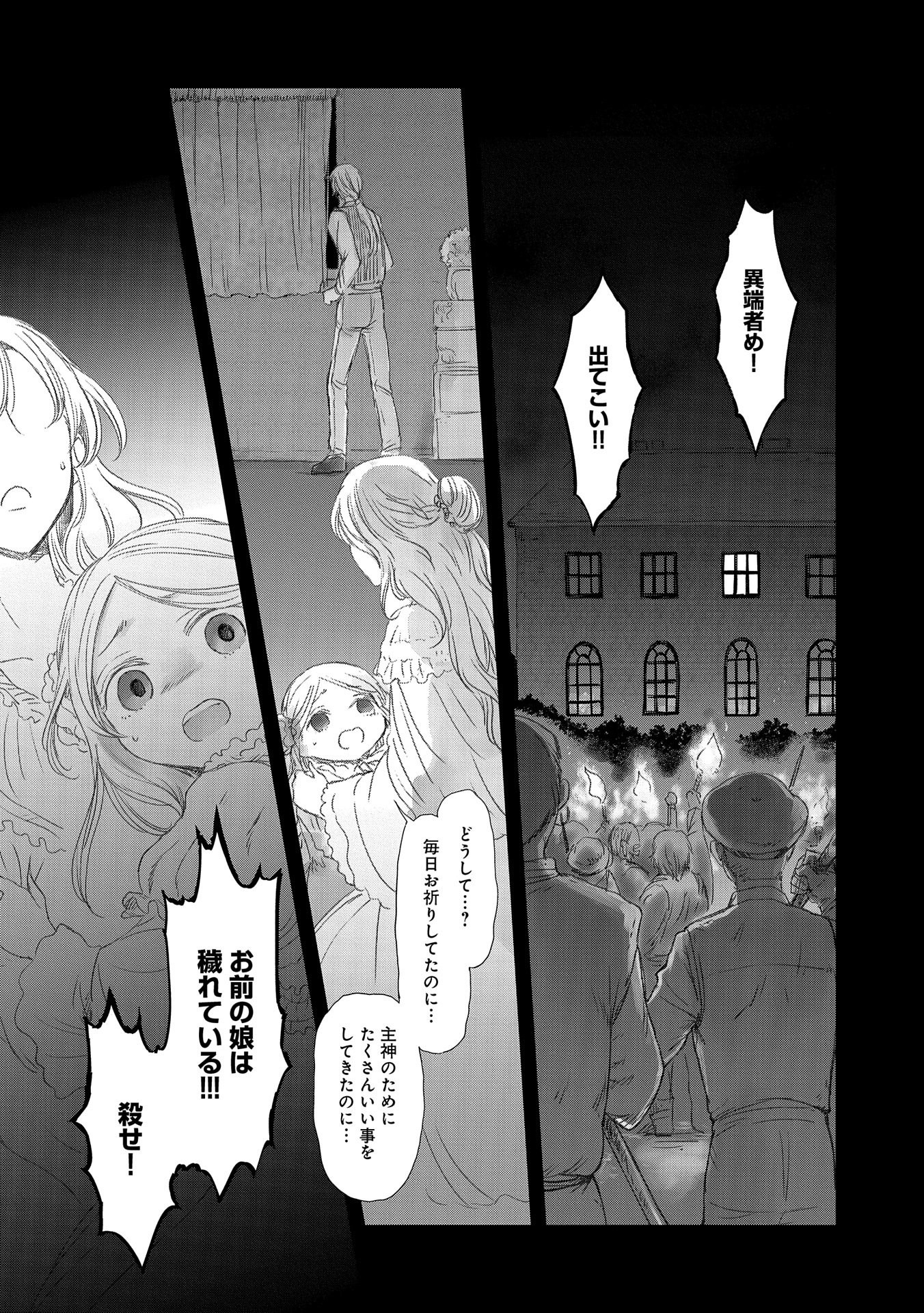 冒険者になりたいと都に出て行った娘がＳランクになってた 第17話 - Page 2