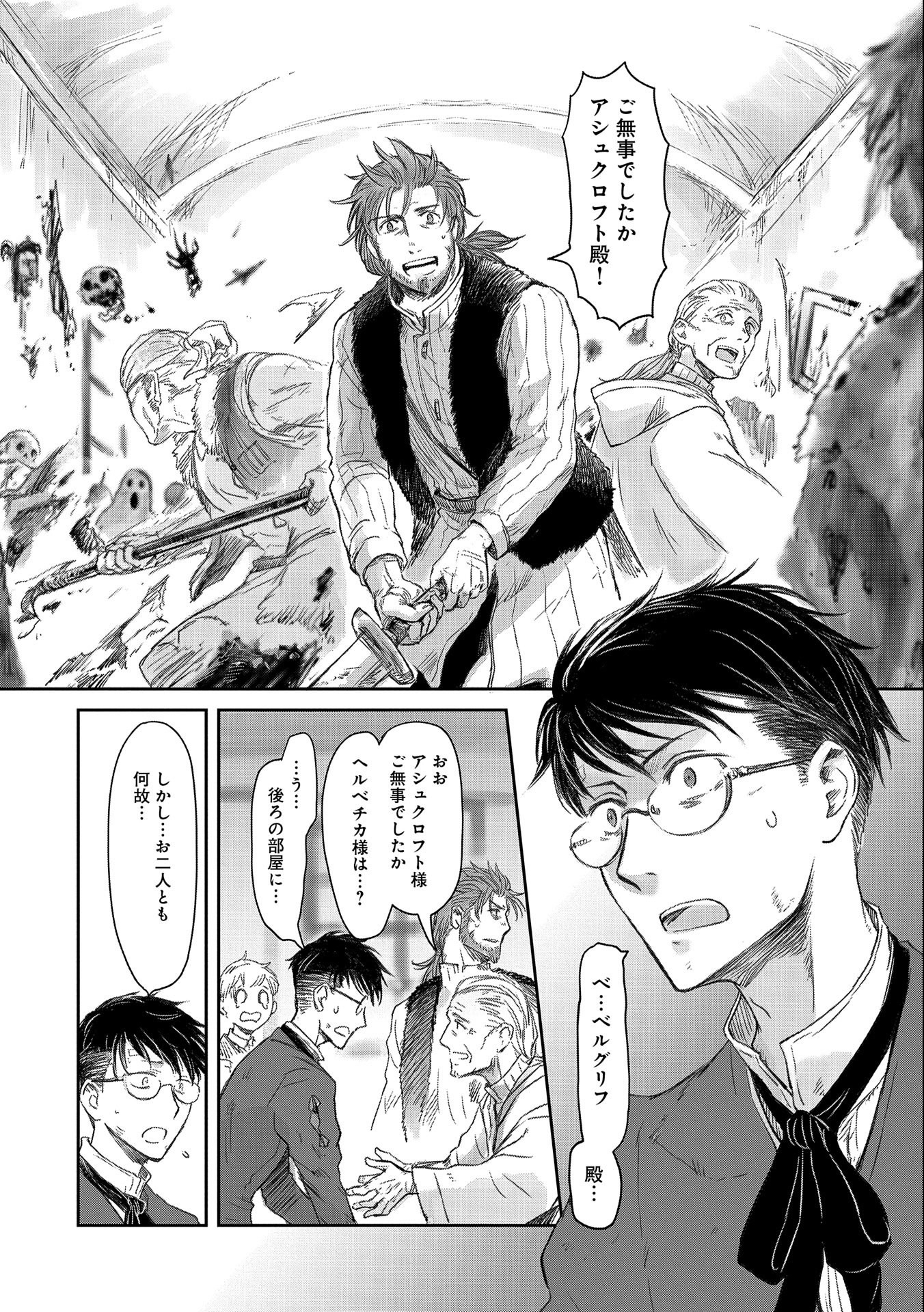 冒険者になりたいと都に出て行った娘がＳランクになってた 第17話 - Page 22