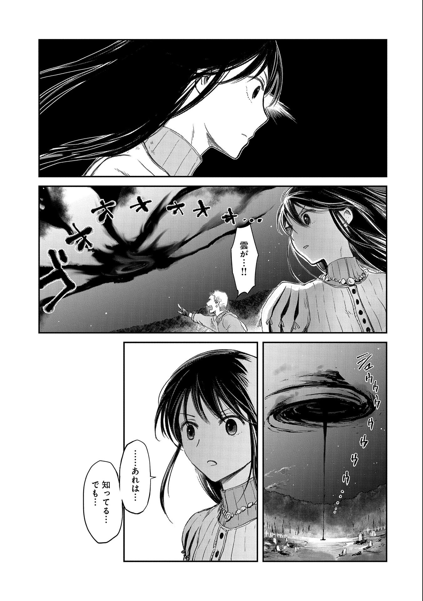 冒険者になりたいと都に出て行った娘がＳランクになってた 第17話 - Page 29