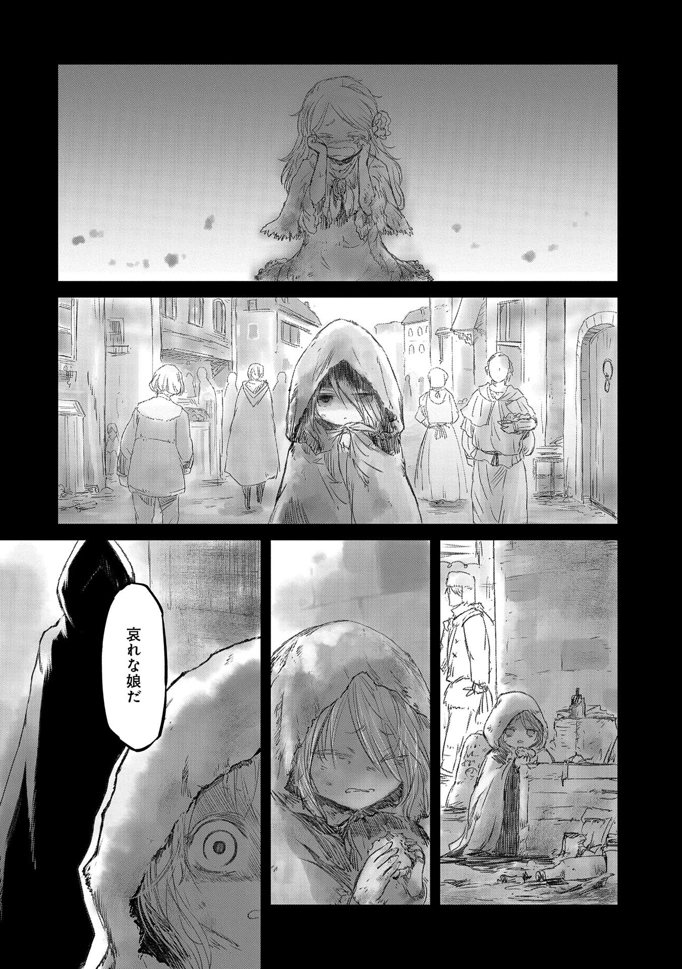 冒険者になりたいと都に出て行った娘がＳランクになってた 第17話 - Page 4