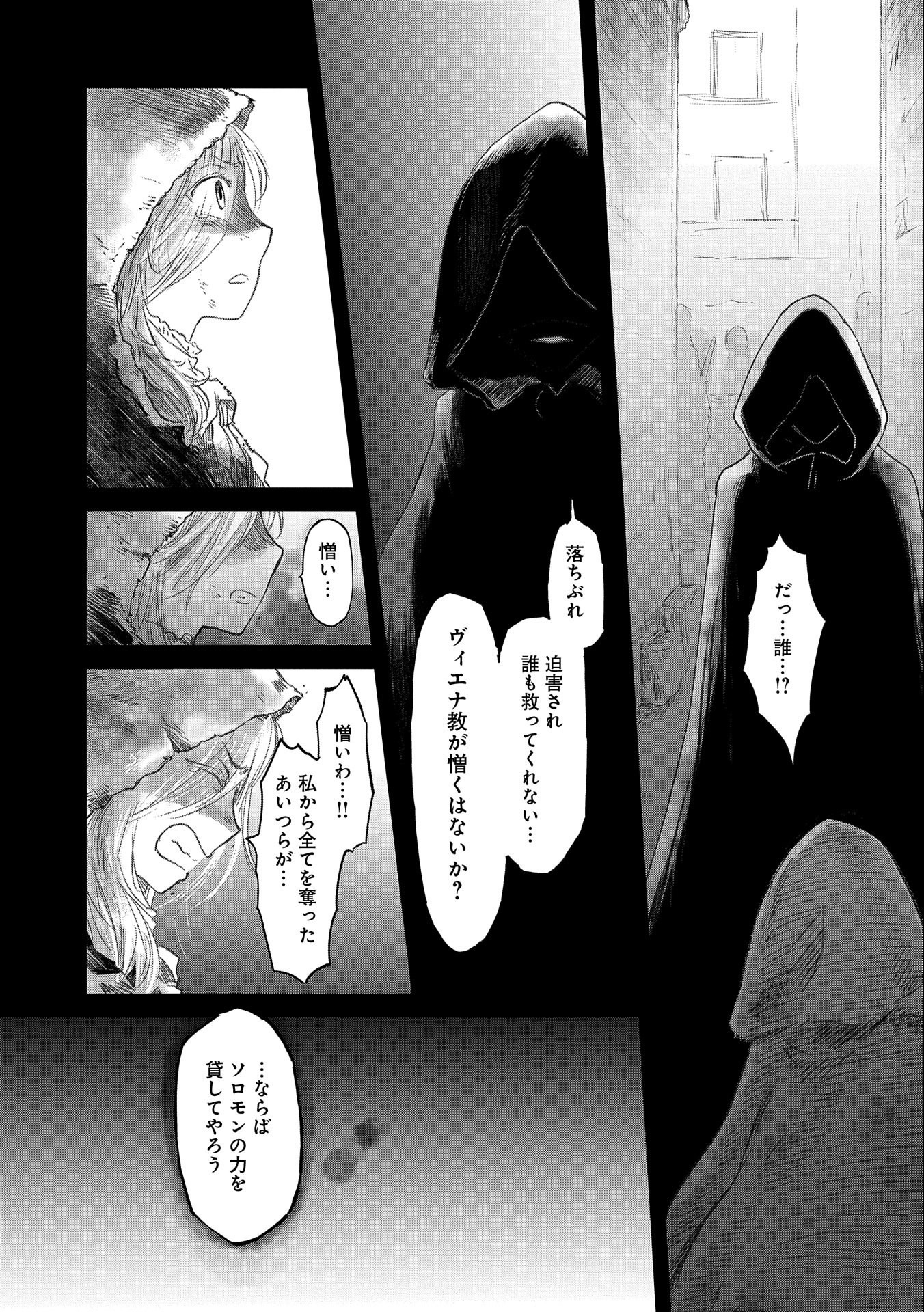 冒険者になりたいと都に出て行った娘がＳランクになってた 第17話 - Page 5